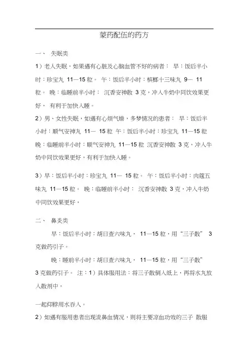 蒙药配伍的药方