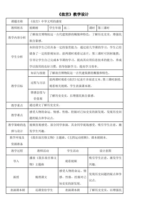 高中语文部编人教版精品教案《人教版高中语文选修：影视名作欣赏 第九课　《故宫》：中华文明的盛宴》49