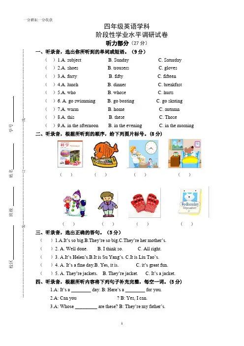 译林小学英语4BU5阶段性 调研试卷