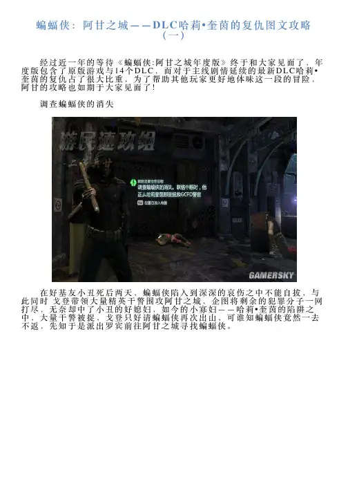 蝙蝠侠：阿甘之城——DLC哈莉