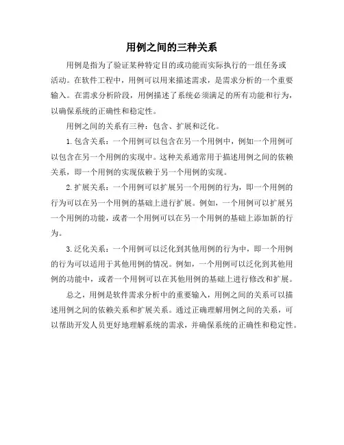 用例之间的三种关系