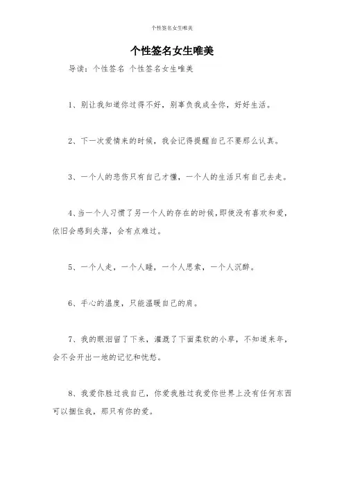 个性签名女生唯美