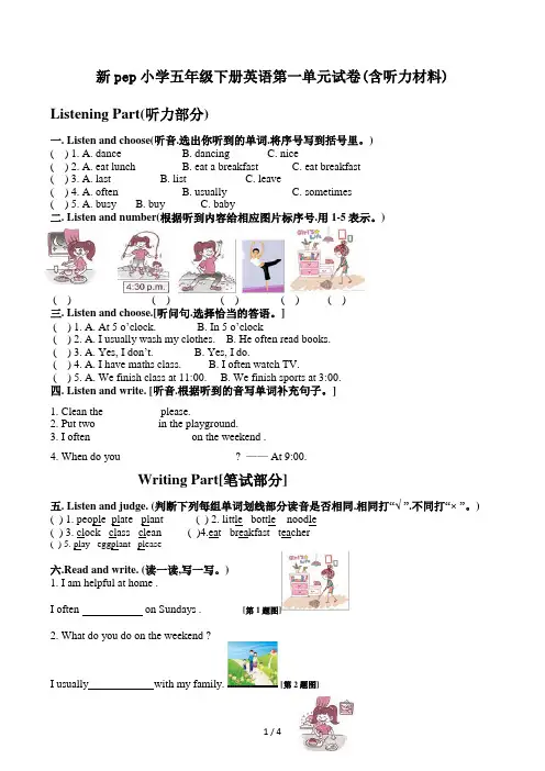 新pep小学五年级下册英语第一单元试卷(含听力材料)
