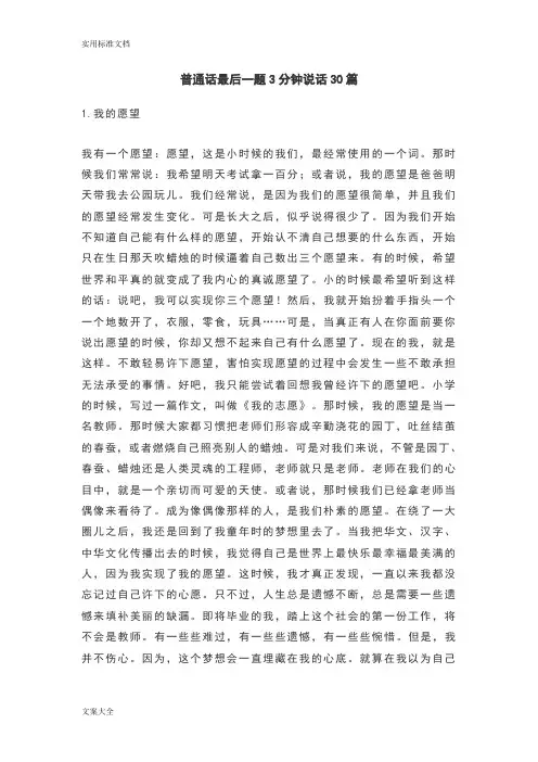 普通话最后一题3分钟说话30篇(原创)