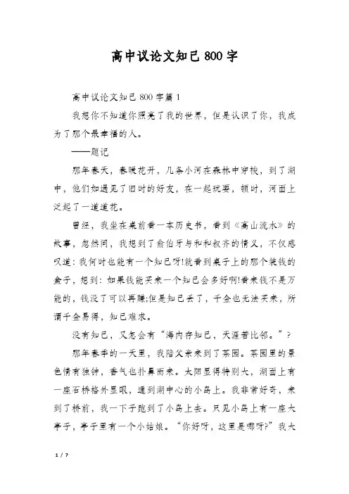 高中议论文知己800字
