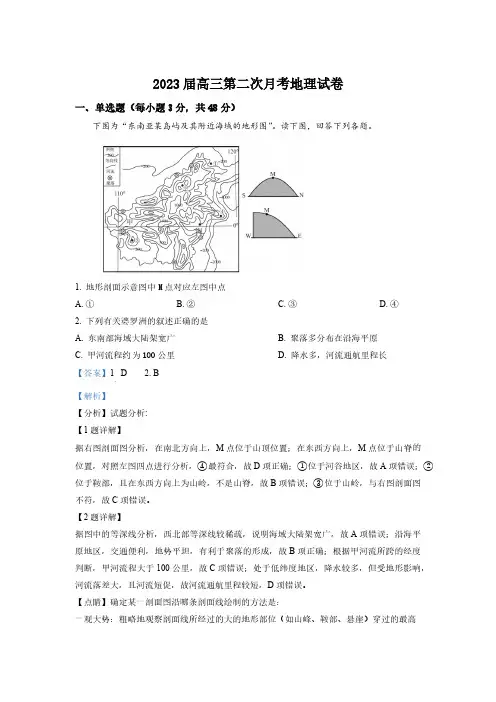 湖南省邵阳市第二中学2022-2023学年高三上学期第二次月考地理试题(解析版)