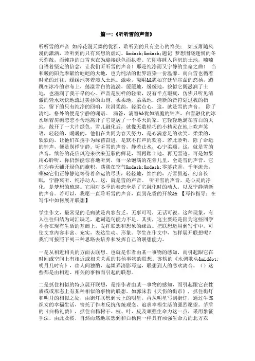 听飘雪的声音作文