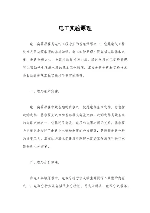 电工实验原理