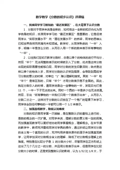数学教学《分数的初步认识》评课稿