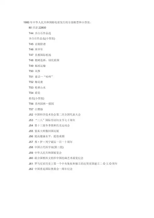 1980年邮票年册