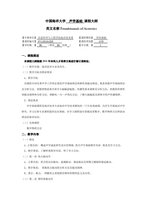 理论课程教学大纲参考体例
