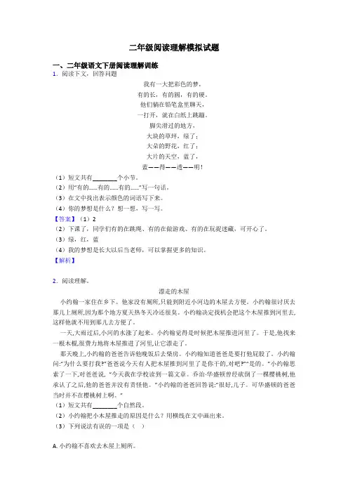 二年级阅读理解模拟试题