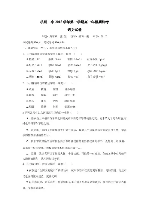 15—16学年上学期高一期末考试语文试卷(附答案)(3)