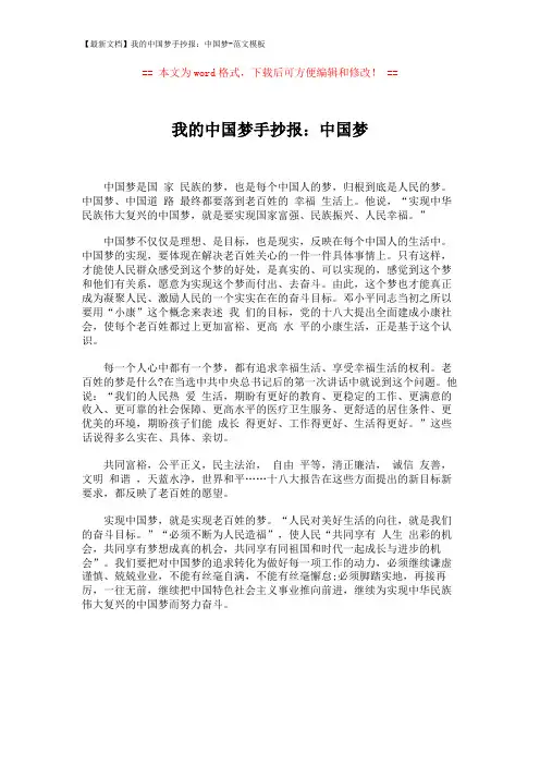 【最新文档】我的中国梦手抄报：中国梦-范文模板 (1页)