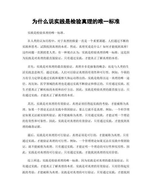为什么说实践是检验真理的唯一标准