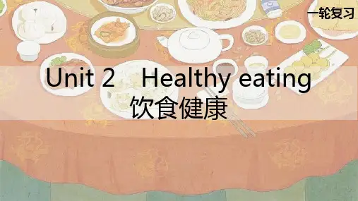 高三英语一轮复习精品课件5：Unit 2 Healthy eating