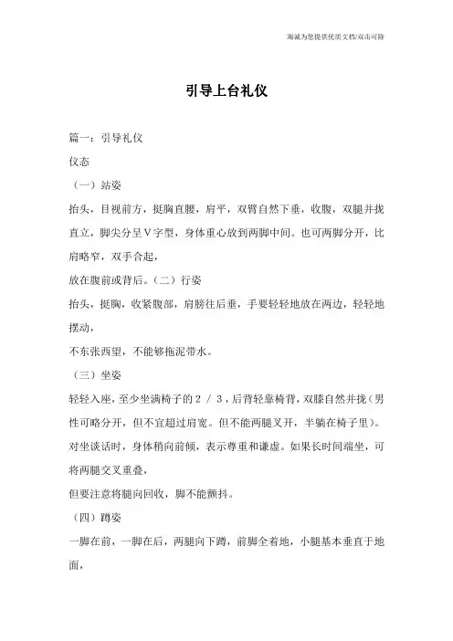 引导上台礼仪