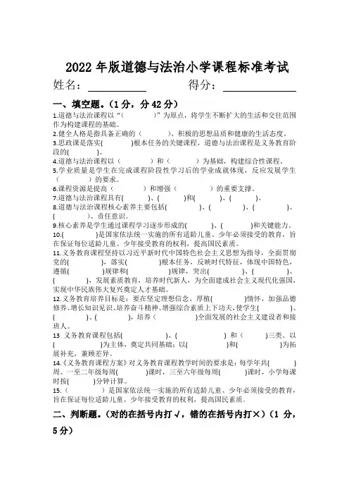 2022年版道德与法治小学课程标准考试