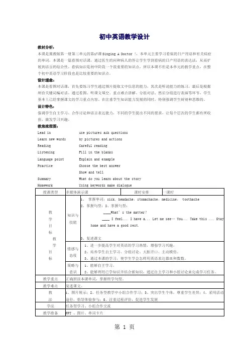 冀教版七年级上册Lession17 Seeing A Doctor教案
