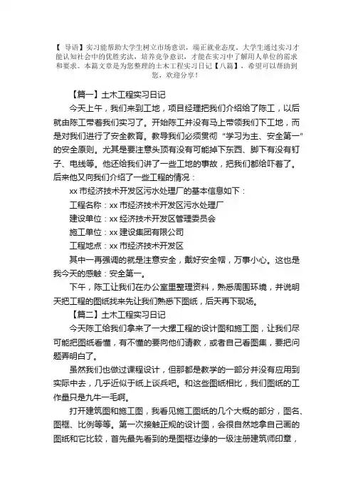 土木工程实习日记【八篇】
