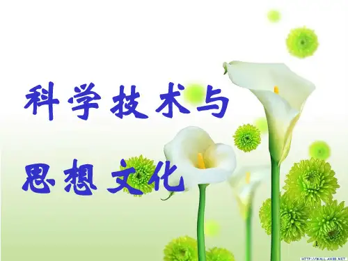 人教版八年级上册历史第七单元复习PPT课件