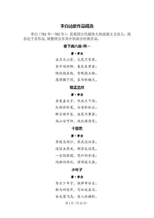 李白诗歌作品精选