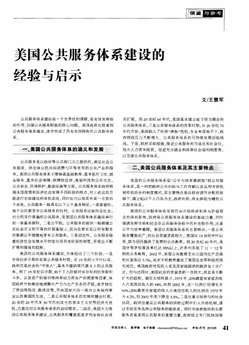 美国公共服务体系建设的经验与启示