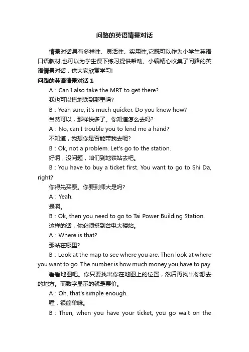 问路的英语情景对话