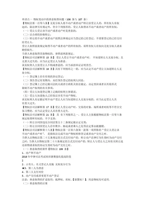 串讲点一物权变动中的善意取得问题106条与107条