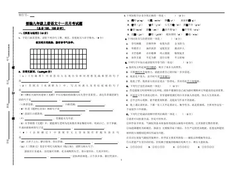 部编初三语文上册月考考试题