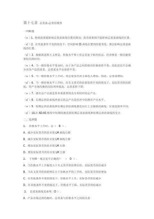 宏观经济学-习题集第十七章答案