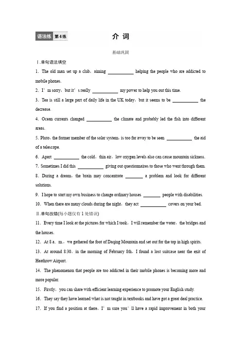 【加练半小时】2020版高考英语(全国)一轮练习：语法练 第4练
