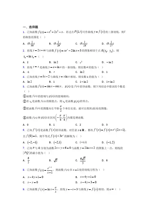 北师大版高中数学选修1-1第三章《变化率与导数》测试(包含答案解析)