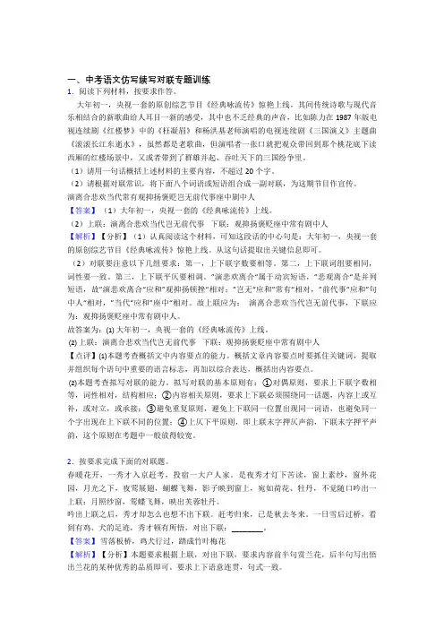 中考语文仿写续写对联专题专题训练技巧 阅读训练策略及练习题(含答案)