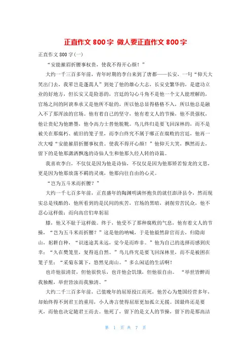 正直作文800字 做人要正直作文800字