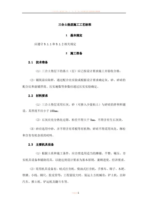三合土垫层施工工艺标准