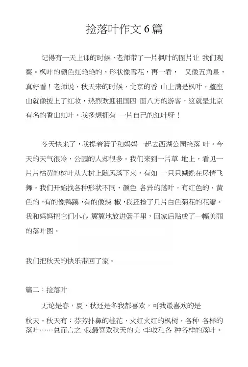 捡落叶作文6篇
