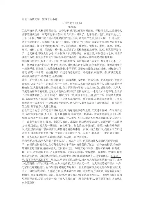 张恨水《五月的北平》高考文学类文本阅读练习及答案