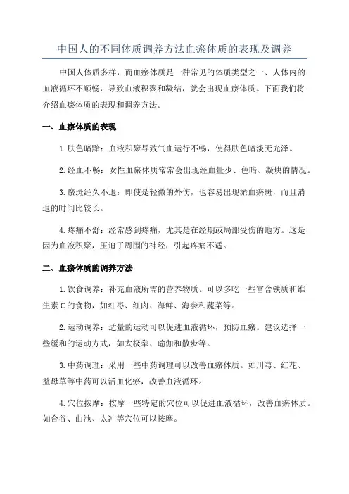 中国人的不同体质调养方法血瘀体质的表现及调养