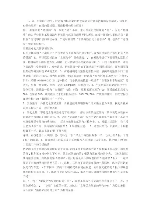101-1平法图集解释