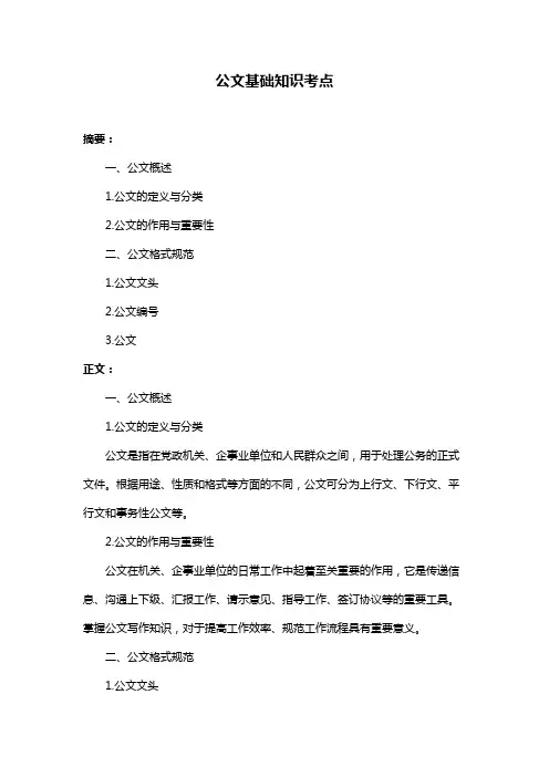 公文基础知识考点