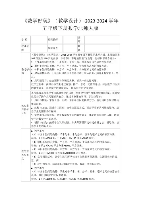 《数学好玩》(教学设计)-2023-2024学年五年级下册数学北师大版