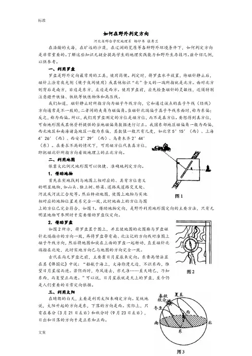 如何能在野外判定方向