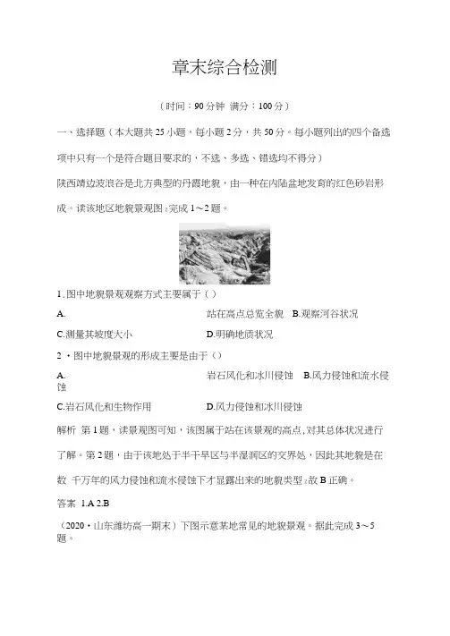 新教材高中地理必修第一册第四章地貌章末综合检测