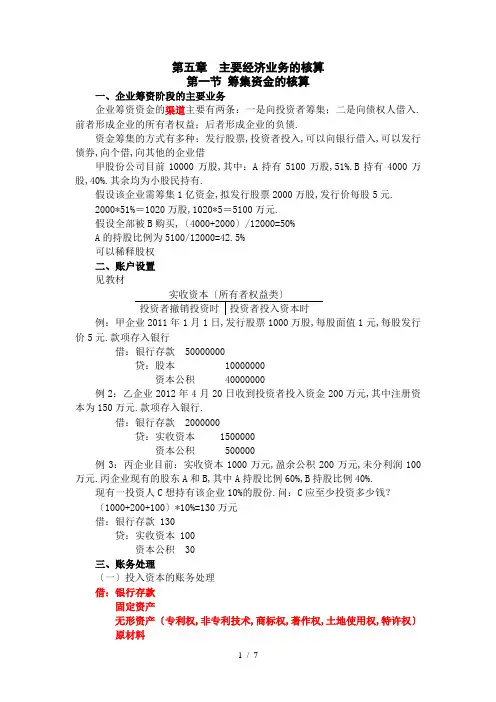 会计基础-第五章-主要经济业务的核算