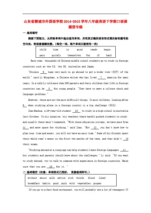 山东省聊城市外国语学校八年级英语下学期口语课题型专练 (新版)外研版