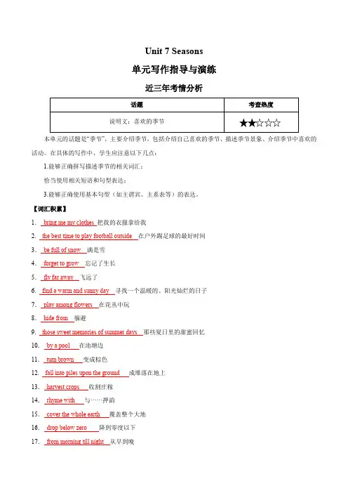 Unit7Seasons八年级英语上册单元写作深度指导(牛津译林版)