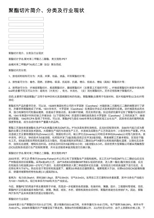 聚酯切片简介、分类及行业现状