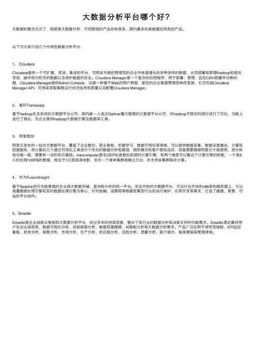 大数据分析平台哪个好？