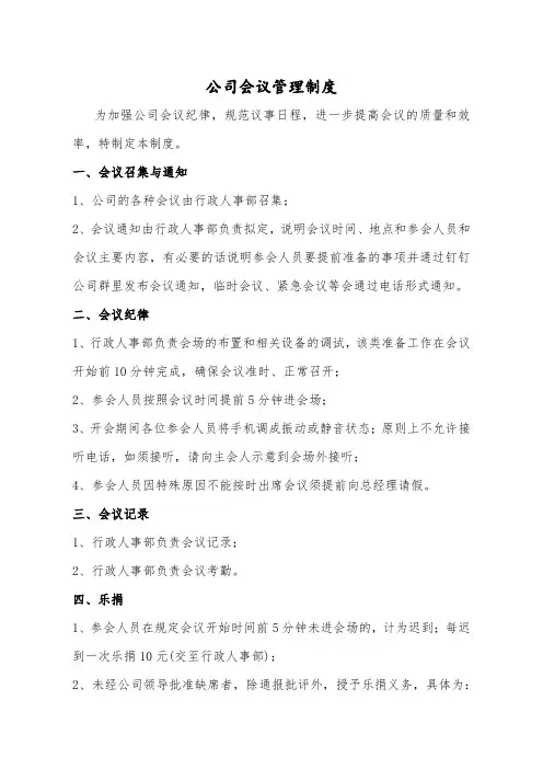 公司会议管理制度 3